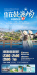 厦门旅游海报图片