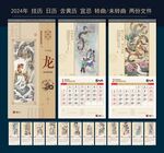 2024年挂历