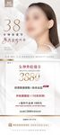 医美38女神活动特价项目海报