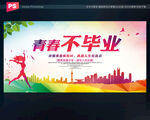 毕业季背景