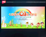 六一儿童节文艺汇演