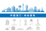 矢量澳门剪影