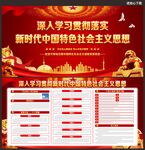 新时代中国特色社会主义思想