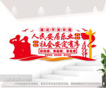 平安中国深化建设文化墙