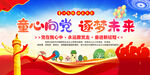 童心向党逐梦未来