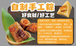自制手工粽 手工包粽子