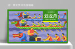 划龙舟