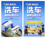 洗车刷车