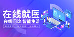 在线问诊海报