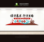 图书馆文化墙