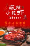 小龙虾海报
