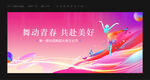 舞蹈