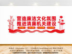 推进清廉机关建设