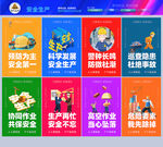 安全生产月