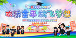 幼儿园小学学校毕业典礼