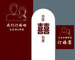 订婚宴