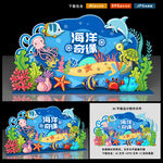 海洋美陈