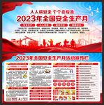 全国安全生产月