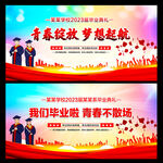 毕业晚会舞台背景
