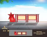 党建宣传栏