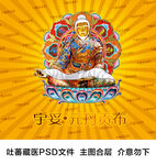 藏医元丹贡布