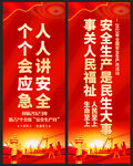 安全生产月