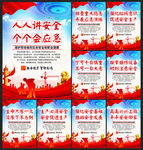 安全生产月