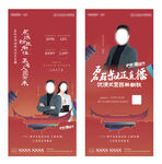 中式地产直播人物海报