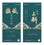 中式地产海报