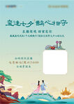 中式七夕直播活动海报