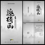 邀请函