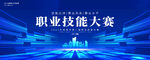 技能大赛