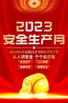 安全生产月海报