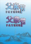父亲节立体文字