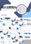 个人简历岗位竞聘自我介绍ppt