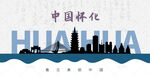 怀化剪影