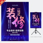 装修海报