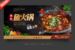 鱼火锅