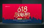 618海报