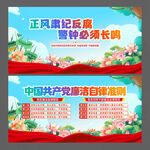 党风廉政建设