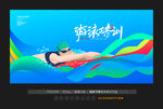 游泳比赛