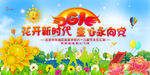 六一儿童节舞台背景