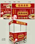 桂林米粉