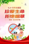 世界无烟日