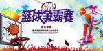 篮球 