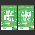 夏季