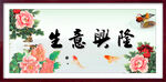 生意兴隆
