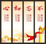 不忘初心牢记使命党建展板海报