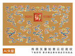 传统矢量如意云纹底纹
