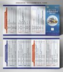 家庭应急物资储备建议清单四折页